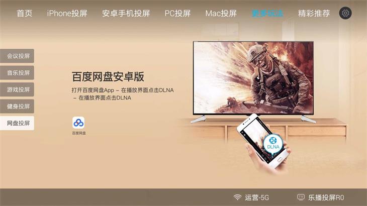 乐播投屏