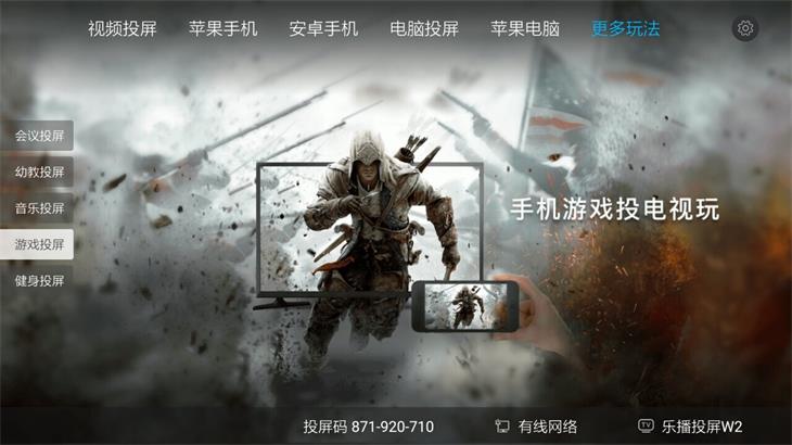 乐播投屏