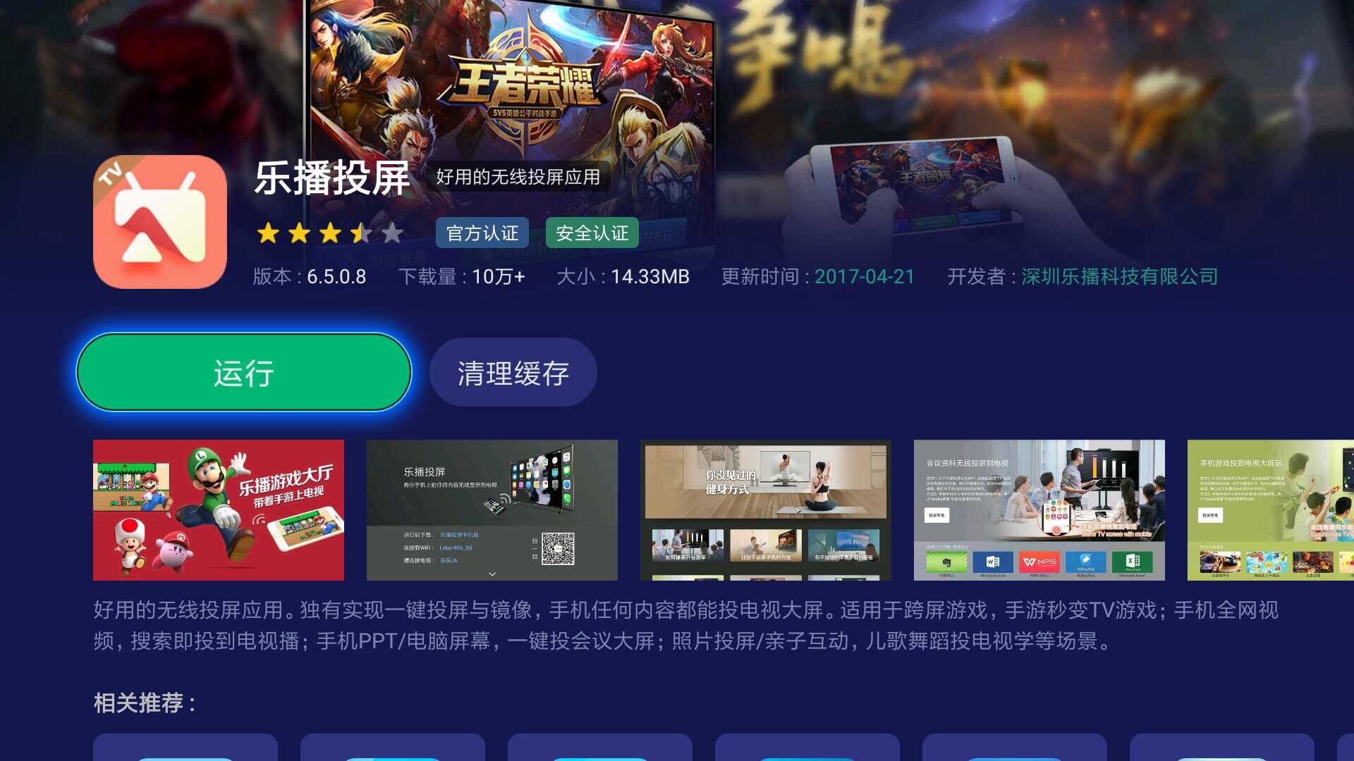 乐播投屏