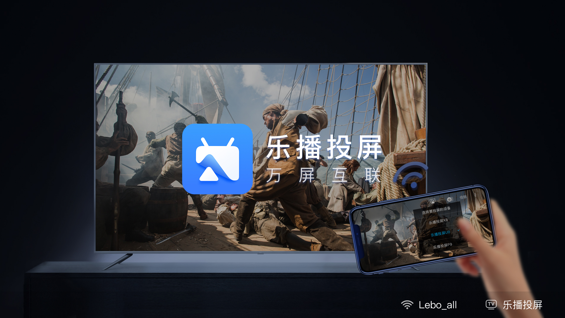 乐播投屏