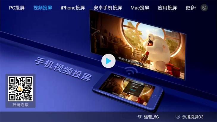 乐播投屏