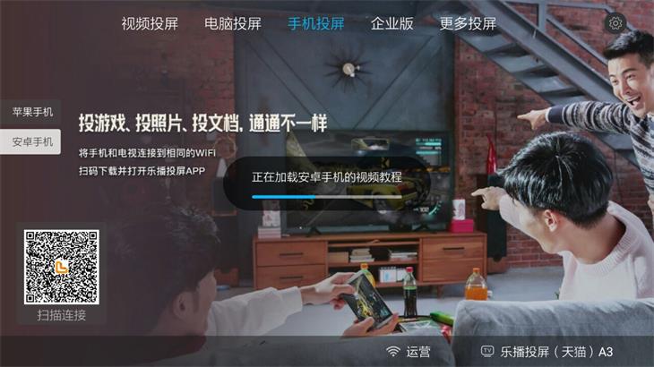 乐播投屏