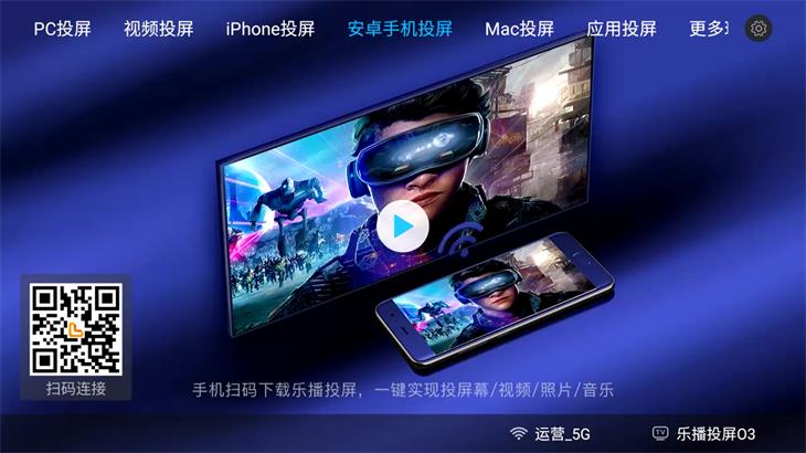 乐播投屏