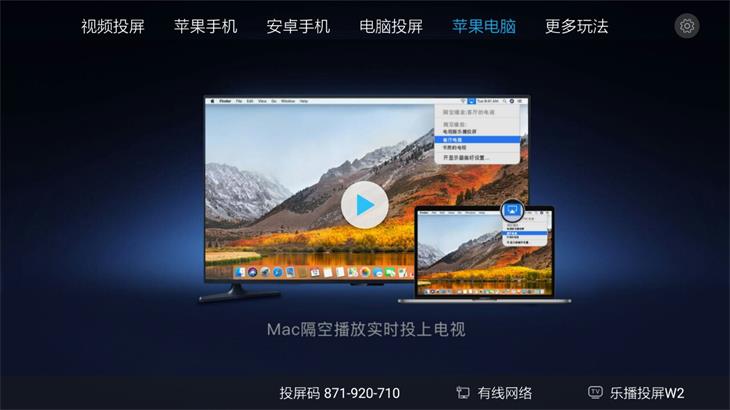 乐播投屏