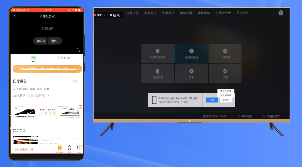 乐播投屏