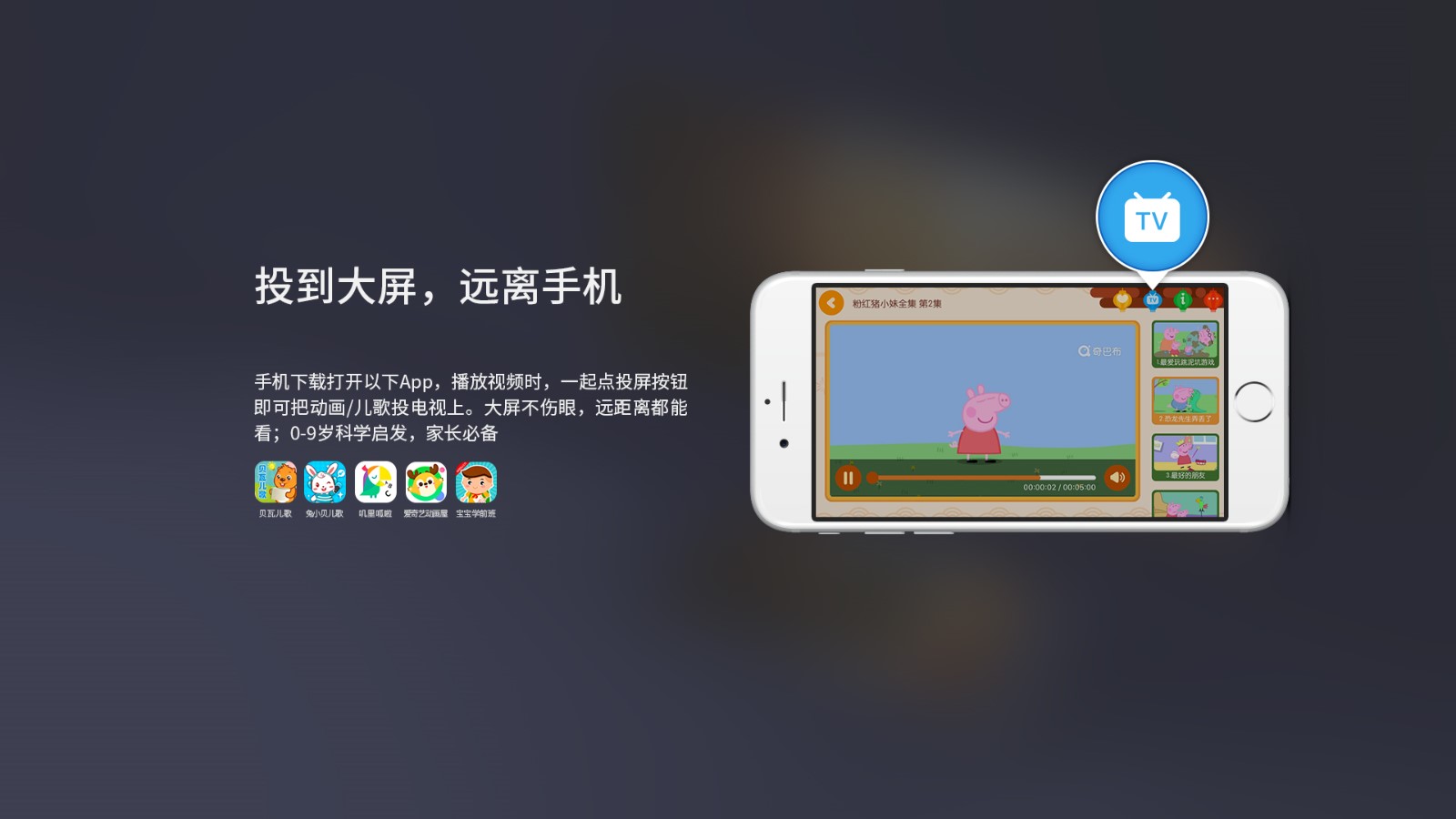 乐播投屏