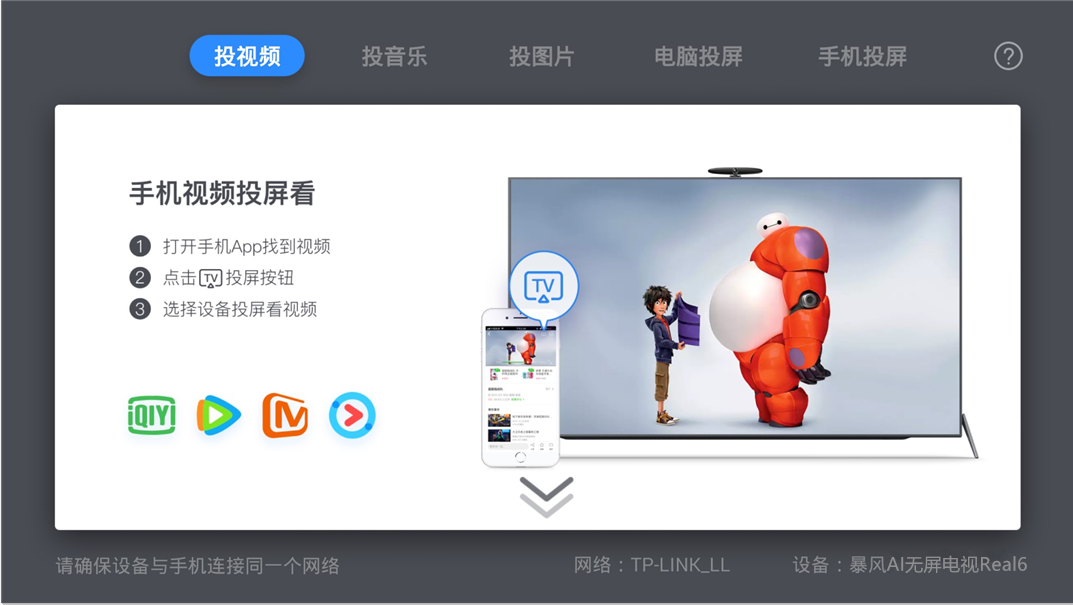 乐播投屏