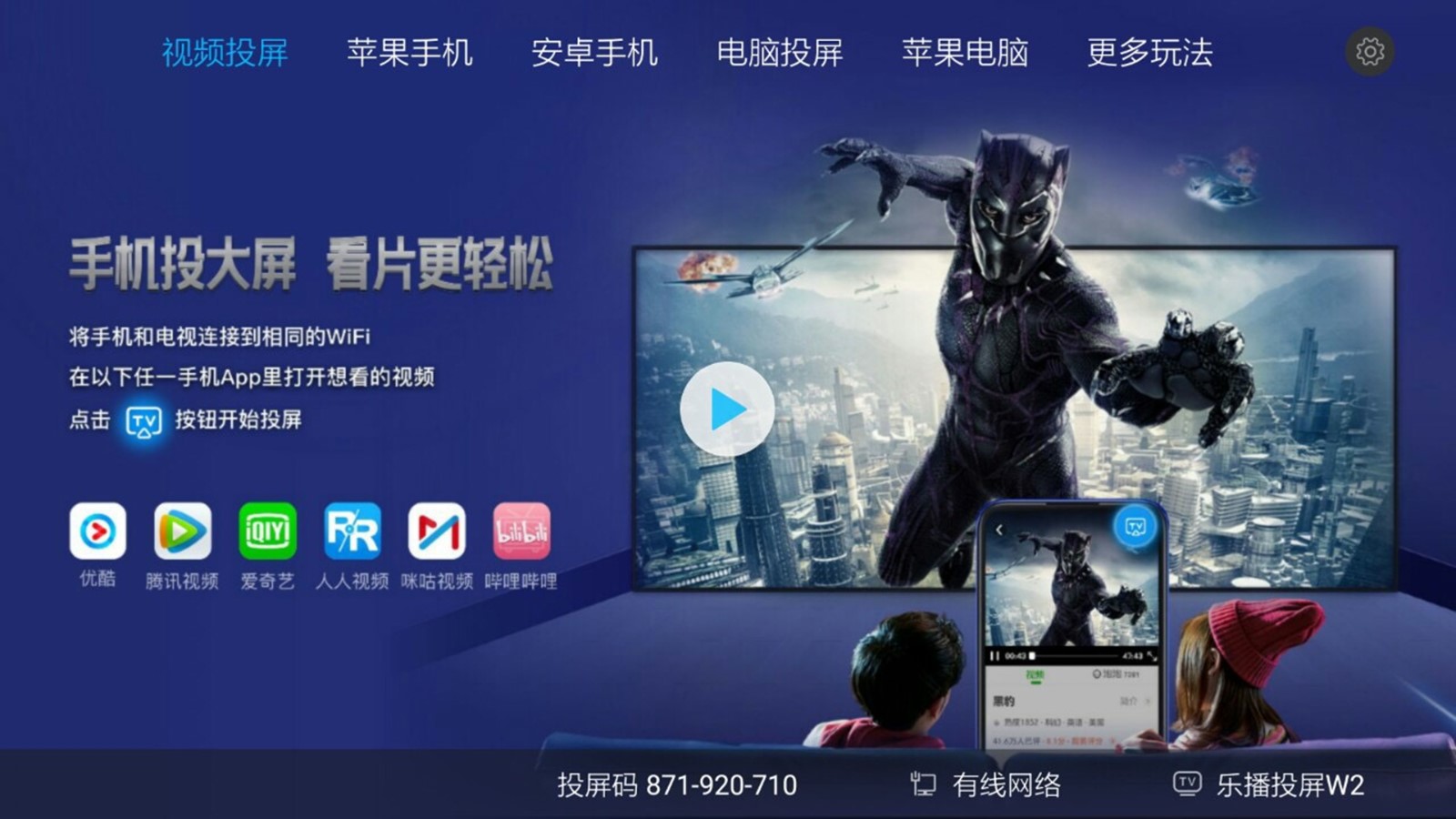 乐播投屏