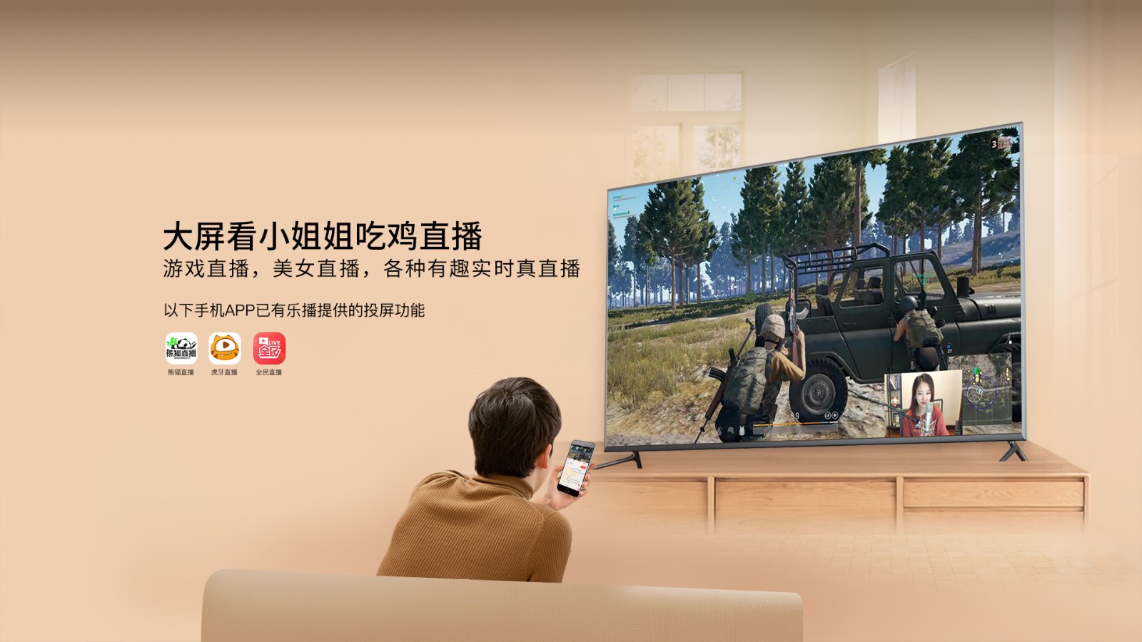 乐播投屏