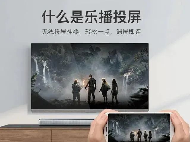 乐播投屏