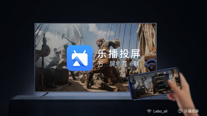 乐播投屏